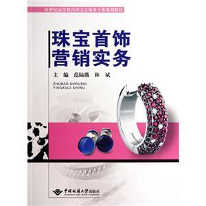 互聯(lián)網(wǎng)浪潮下的珠寶銷售變革 機(jī)遇、挑戰(zhàn)與未來趨勢(shì)